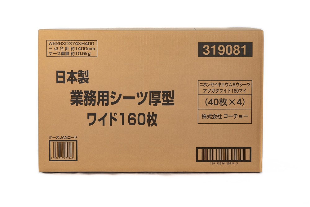 日本製 業務用シーツ厚型 ワイド160枚｜株式会社コーチョー