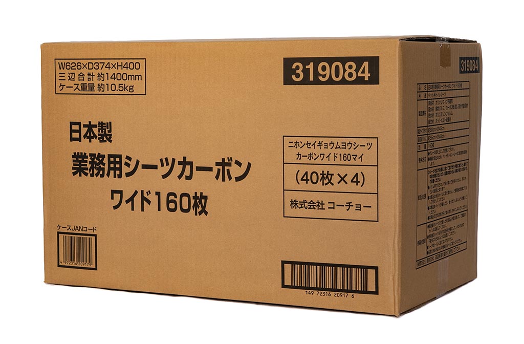 日本製 業務用シーツカーボンワイド 160枚